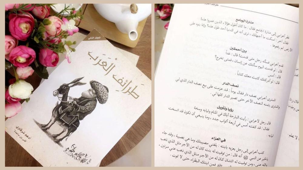كتاب طرائف العرب ادهم شرقاوي