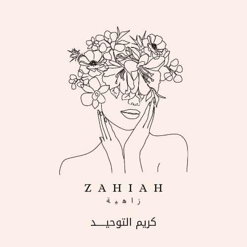 كريم التوحيد