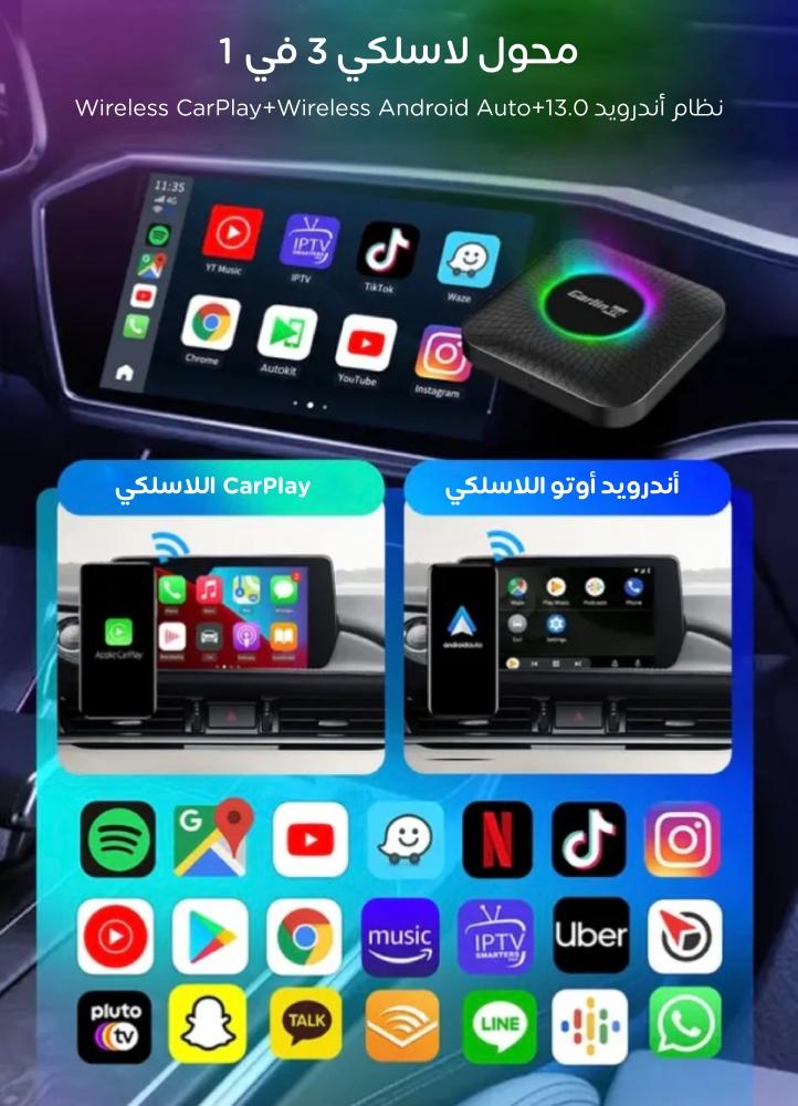 كارلينكيت مشغل Carplay لاسلكي نظام اندرويد 13 بسعة 128GB مع 8GB ذاكرة عشوائية يدعم 4G LTE اصدار LED