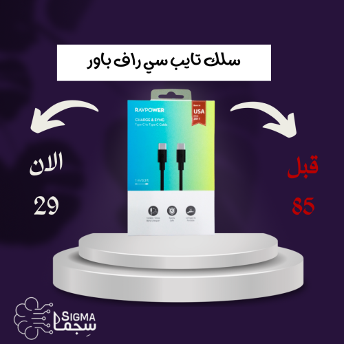 كيبل تايب سي تايب سي راف باور