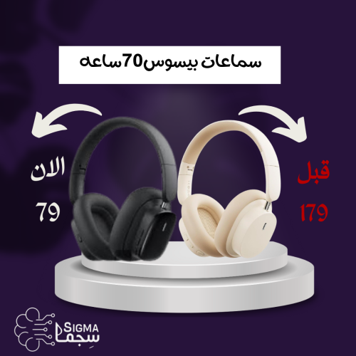 سماعة بيسوس ( 70ساعه )