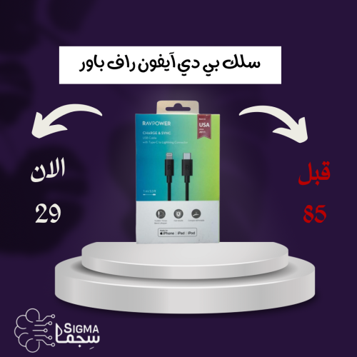 سلك تايب سي ايفون راف بور
