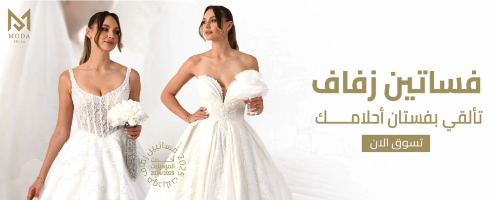 افضل محلات فساتين زفاف في الرياض افضل محلات فساتين زفاف في الرياض