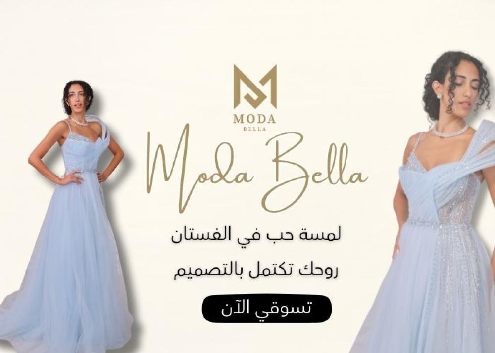 بوتيك مودا بيلا افضل بوتيك فساتين بالرياض