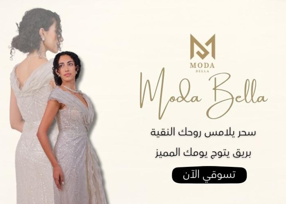 بوتيك مودا بيلا فساتين بالرياض