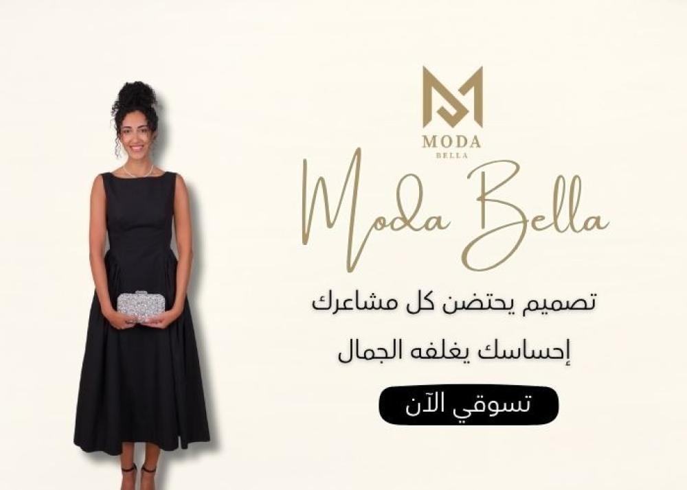 بوتيك مودا بيلا فستاتين سهرة و زفاف بالرياض