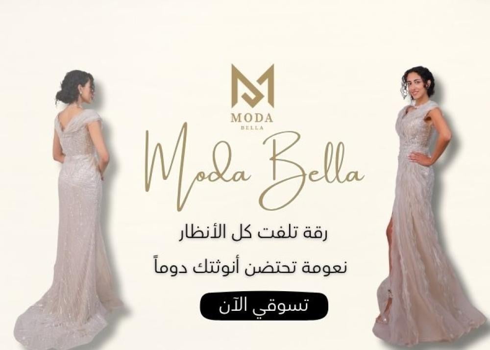 بوتيك مودا بيلا