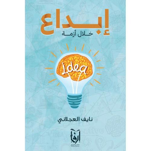 إبداع خلال أزمة، أنثى على قارعة الطريق، أغنيك عشقً...