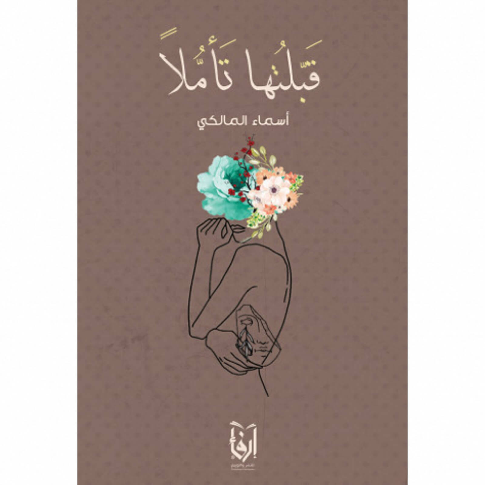 قبلتها تأملا