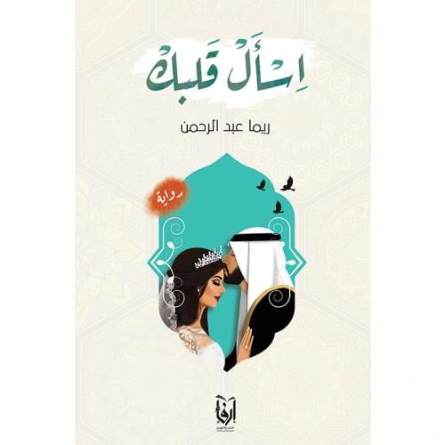 اسأل قلبك، إدارة السجلات الطبية والمعلوماتية الصحي...