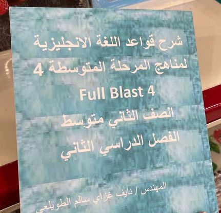 شرح قواعد اللغة الانجليزية الصف الثاني متوسط