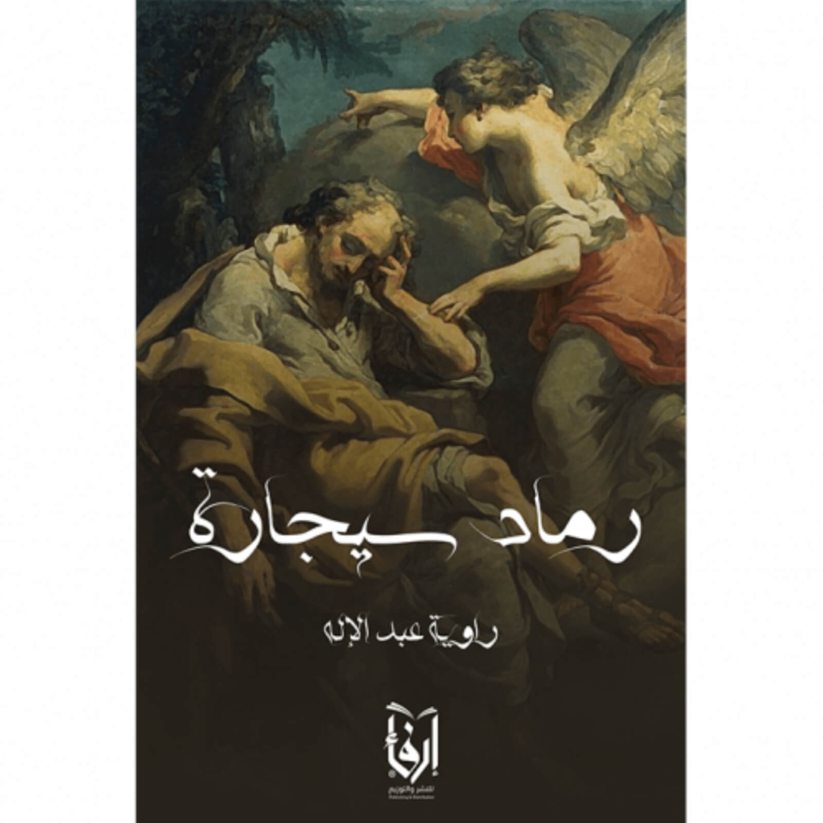 رماد سيجارة