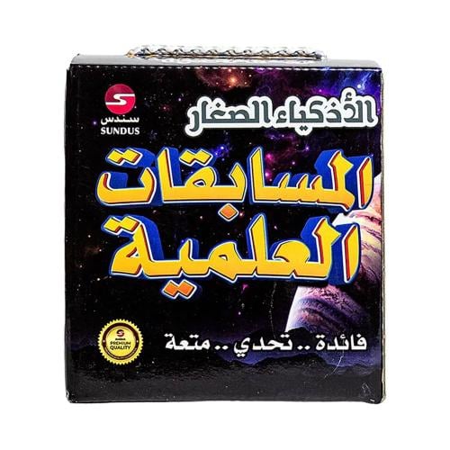 بطاقات الأذكياء الصغار المسابقات العلمية