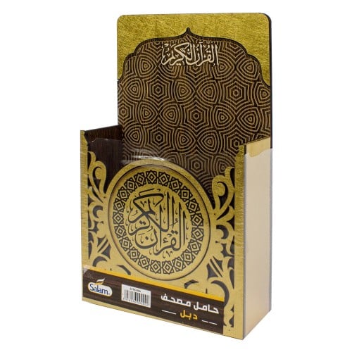 حامل مصحف ربع دبل