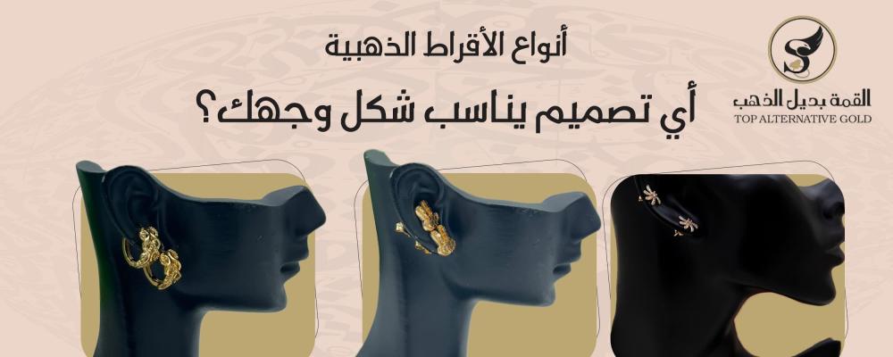 انواع الاقراط الذهبية