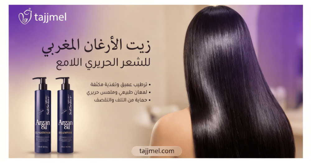 دليلك الشامل للحفاظ على شعرك المعالج بالبروتين : سحر الكولاجين والأرجا