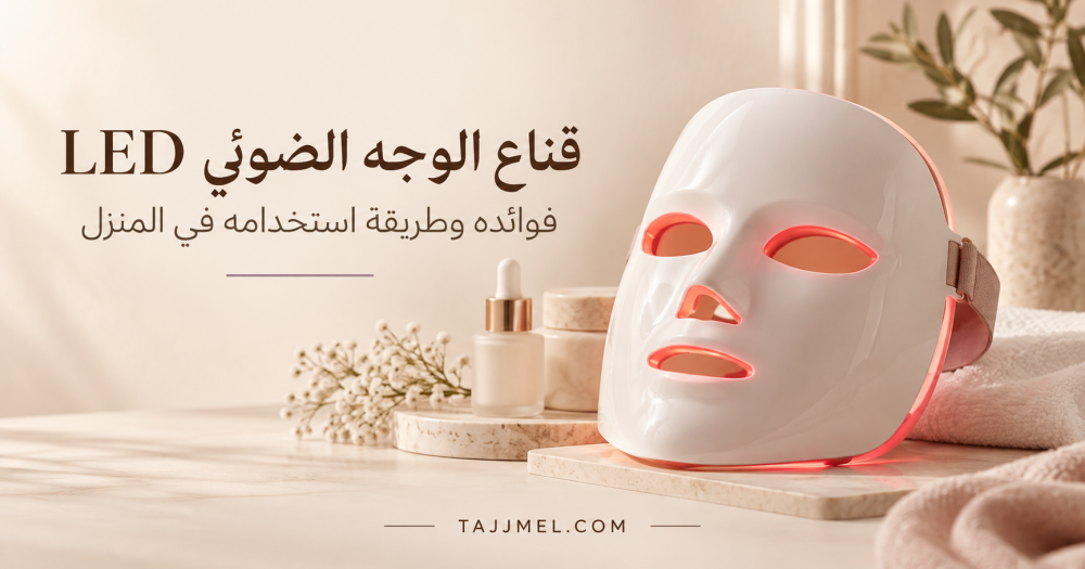 قناع الوجه الضوئي LED للعناية بالبشرة في المنزل، بتقنية الضوء الأحمر،