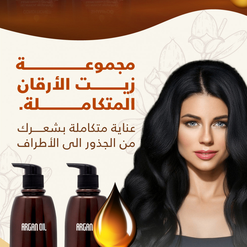 زيت الارقان لجمال شعرك