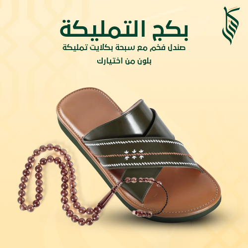 بكج التمليكة