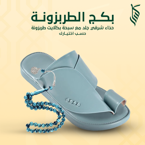 بكج الطربزونة