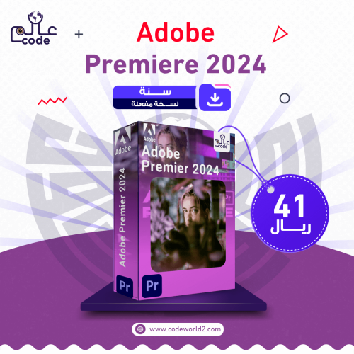 بريمير برو 2024 لمدة سنة | Adobe Premiere Pro