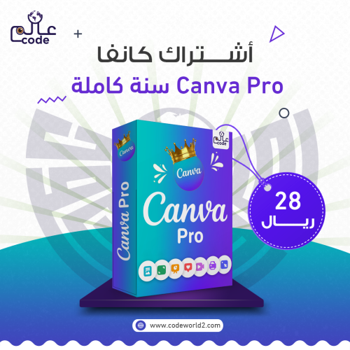 اشتراك كانفا canva برو سنة كاملة