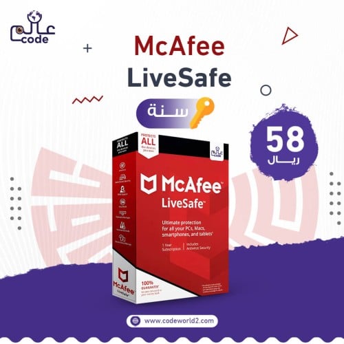 McAfee LiveSafe لمدة سنة