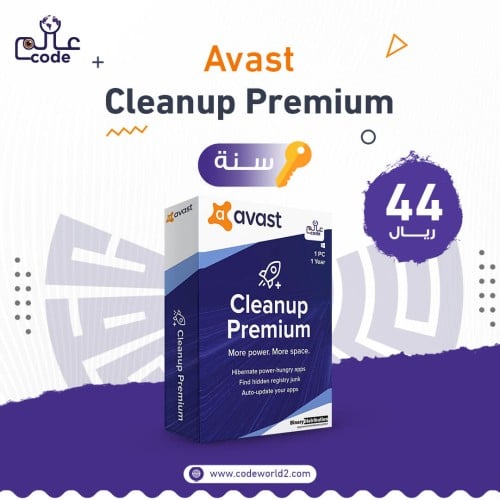 ترخيص برنامج Avast Cleanup PREMIUM لمدة سنة