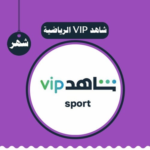 اشتراك vip الباقة الرياضية لمدة شهر