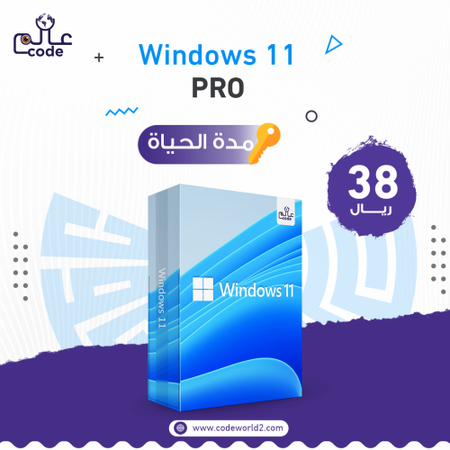 تفعيل ويندوز 11 مدى الحياه | Windows 11 Pro