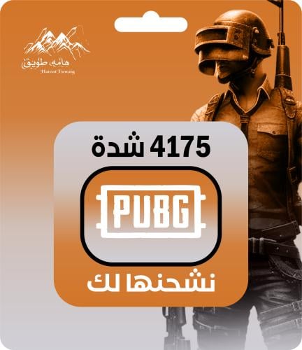 شحن شدات ببجي 4175 UC | اقساط تابي