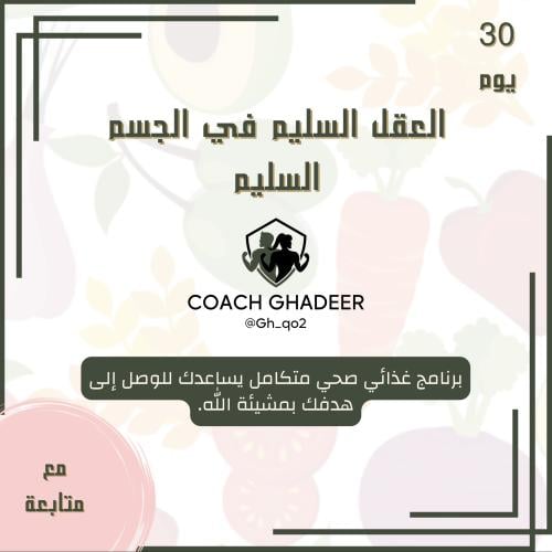 جدول غذائي - متابعة