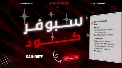 سبوفر مؤقت | كود ( اسبوع )