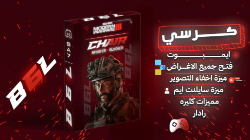 كرسي كود MW3 ( اشتراك شهر )