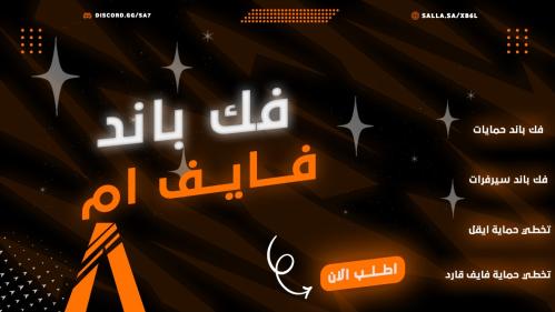 سبوفر فايف ام سيرفرات وحمايات ( يوم )