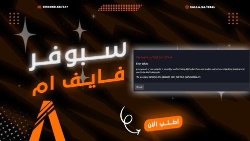 سبوفر | فايف ام ( دائم )