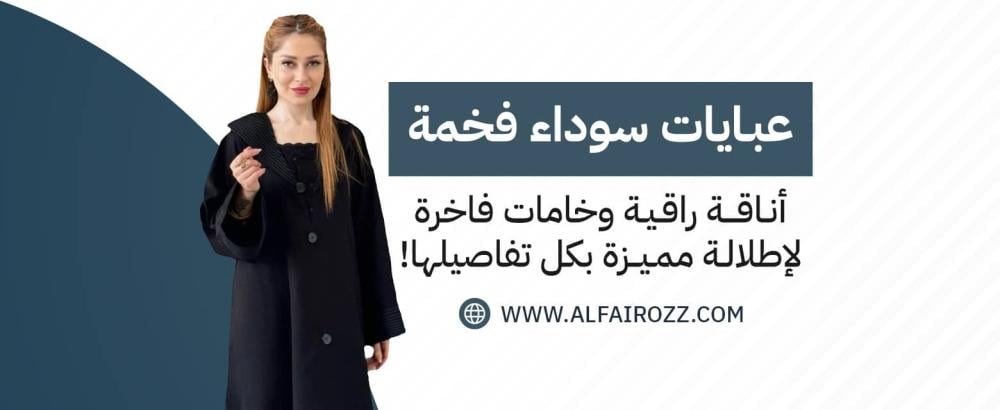 عبايات سوداء فخمة