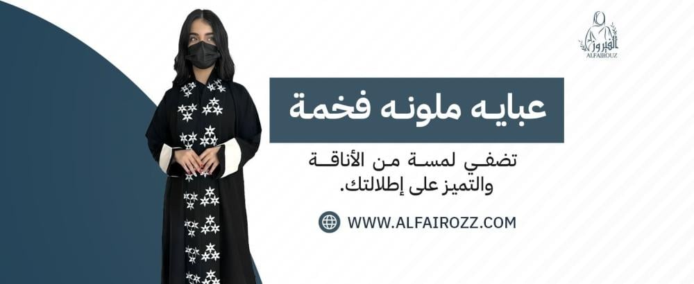 عبايه ملونه فخمه
