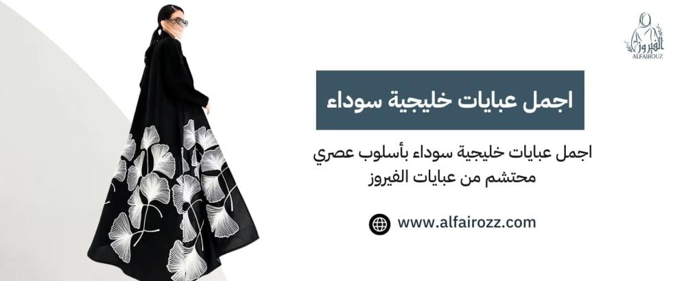 موديلات عبايات سعوديه ساده