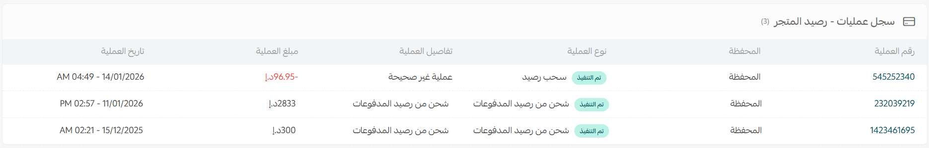 المحفظة والفواتير - الإمارات