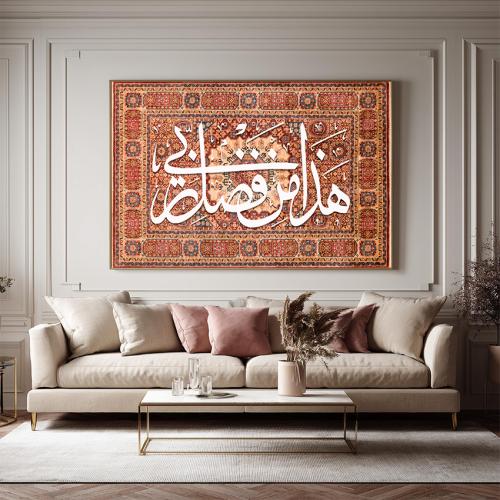 لوحة الخطوط بخلفية سجاد