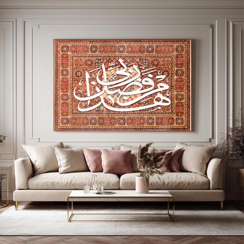 لوحة الخطوط بخلفية سجاد