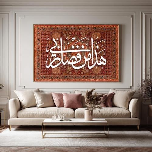 لوحة الخطوط بخلفية سجاد