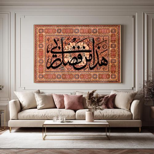 لوحة الخطوط بخلفية سجاد