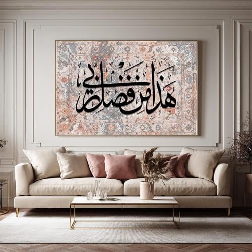 لوحة الخطوط بخلفية سجاد