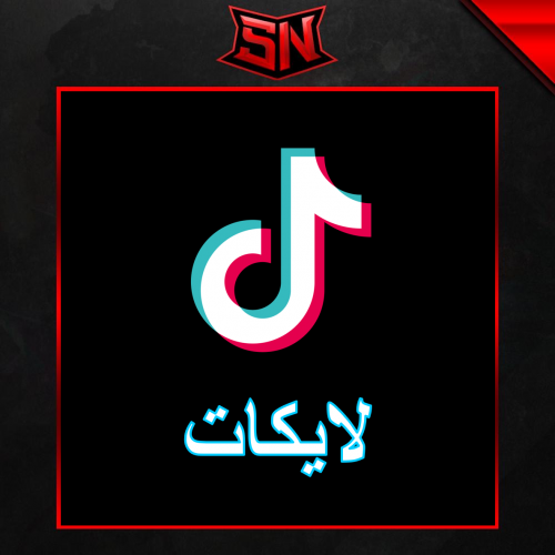 لايكات تيكتوك