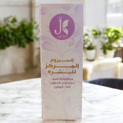 السيروم المركز للبشرة