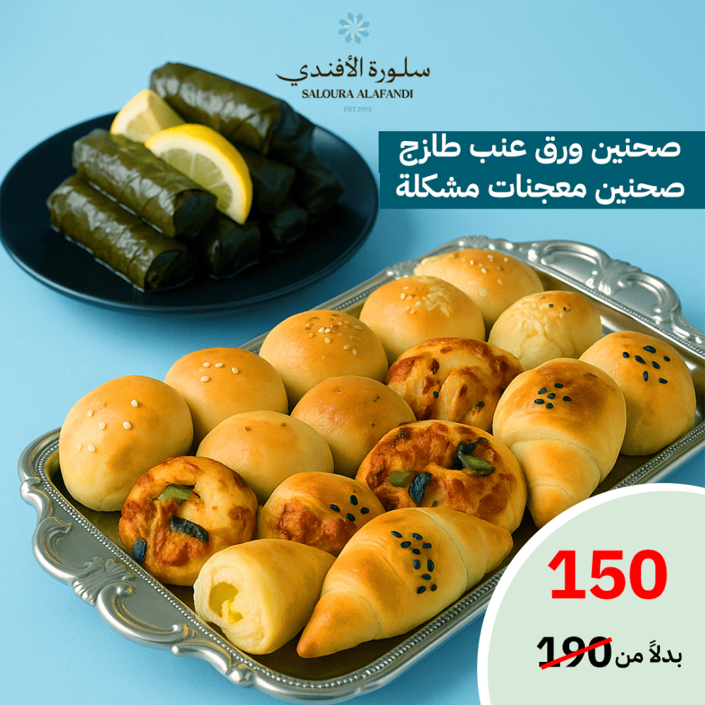 المذاق الشرقي