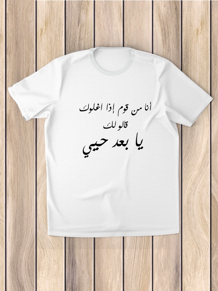 يابعد حيي عبق