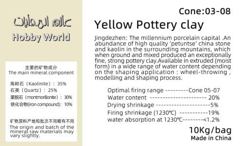 طين اصفر 10كج